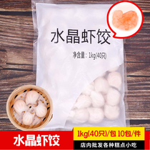 Kato Li shrimp dumplings crystal shrimp dumplings steamed dumplings frozen Guangdong morning tea afternoon tea Hong Kong style snacks 40 a pack