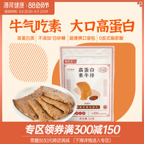 Mentor Healthy Mentor Hard Protein Steak Rips Vegetarian Food Bean Products