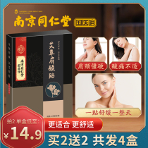 Nanjing Tong Ren Tang Fu Gui package Stiff paste cervical pain Cervical paste Moxibustion paste Shoulder and neck joint pain drum package