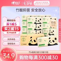 Heart-to-heart bamboo π pumping paper 120 pumping 15 packs of standard bamboo pulp sanitary tissues napkins