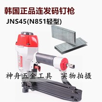 Supply South Korea JIT imported gas nail gun JNS45 (N851) Code nail gun shooting nail gun home with industry code nail gun