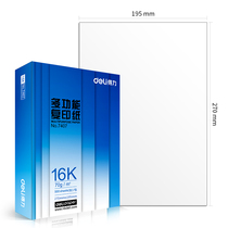 deli right-hand 16K paper print copy paper 70g office paper white paper white paper 8 bag whole box 7408