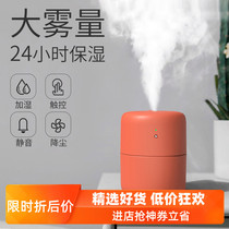 VH series USB air humidifier Mini household mute female small pregnant woman baby desktop bedroom purification spray
