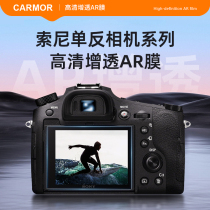 Carmor AR film intense light is more visible for Sony a7m4 Film Camera Screen Reflective Reflective Screen Film A7m3 Single A7c Protective Film A7m2 Micro-Single A7s3 Nanjing