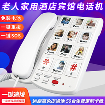 Old Man Phone Hospitality Hotel Guesthouse OfficeBusiness seat one-click dial-up battery