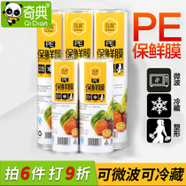 Qicai pe cling film large roll wholesaler film kitchen refrigerator household food high temperature resistant plastic wrap economy