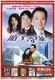 Support DVD Kaisen Hotel Travels Tao Daewoo Wu Meiheng 1 disc (bilingual)