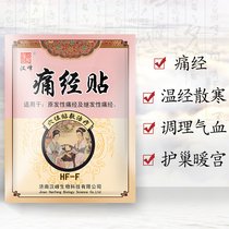 Dysmenorrhea patch Warm palace patch Acupoint patch treatment of menstrual pain Cold palace cold abdominal cold pain Medical hot moxibustion physiotherapy