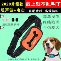 Anti-dog barking automatic barking stop electric shock anti-barking device dog stop barking collar anti-disturbance artifact cure dog barking stop