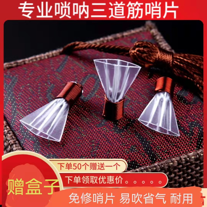 Three-track rib suona whistle sheet Professional free of resin whistle Three fasts refined called sub-mouth plastic whistle sheet accessories