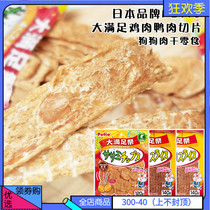 Japanese brand petio dog Big Satisfaction Festival Low-fat chicken and duck slices 140g jerky snacks