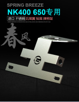 Application of spring wind NK150 NK400 NK650 NK650 plate mounting bracket spring wind license plate turn light bracket