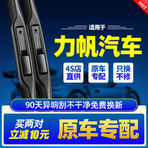 Force Sail Wiper accessories 620 Meiwei 320 adhesive strips X50 Fengshun X60 Lego 720 Automotive 520 uan Long wiper