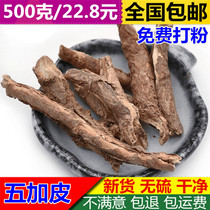 Bobai-Wujiapi 500g g Chinese herbal medicine new goods fragrant five jiapi peel root peel can be sparkling wine can grind powder