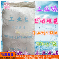 Industrial coarse salt fish with large particles iodine-free sun-dried sea salt Aquaculture boiler water softening salt hot compress 50KG