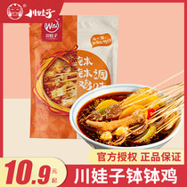 Chuanwazi Sichuan Leshan rattan pepper flavor spicy chicken seasoning cold pot string bottom material spicy hot package