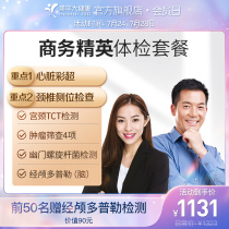 Meinian Health flagship store Physical examination package Womens and mens physical examination Business elite high-end onboarding medical examination report