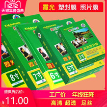 Xia Guang A4 plastic film 6 inch 3 inch 4 inch 5 inch 7 inch 8 inch 10 inch A3 photo menu over plastic film 5 silk 6 Silk 7 silk 8 wire 10C photo business card plastic sealing paper over glue paper heat sealing card protection film 100