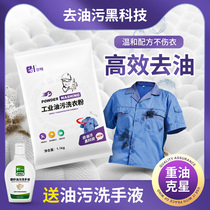 De-oiling washing powder Industrial decontamination washing oil Work clothes oil cleaning agent Clothing decontamination heavy oil strong washing powder