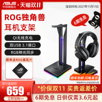 ROG player country Throne unicorn illusion RGB luminous headset holder Qi wireless charging usb High-speed expansion port head-mounted e-sports game ASUS Headset Holder