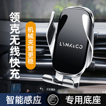  Suitable for Linke mobile phone wireless charging car bracket 01 02 03 05 special modified car navigation frame