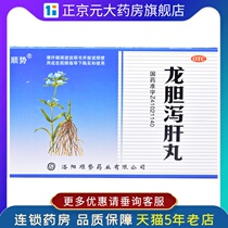 99 homeopathic Longdan Xiegan Pills 6g10 bags of clear liver and gallbladder tinnitus deafness bitterness bitterness bitterness and urine red ZJ