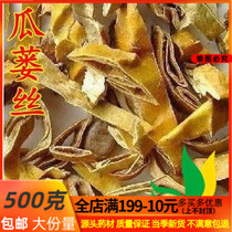 Lis Chinese herbal medicine melon Trichosanthis Peel melon Trichosanthes Kirilowii shell melon shell Loupi 500g full of two