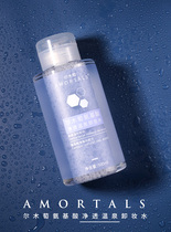 Spot Er Wood amino acid net through hot spring makeup remover 500ml