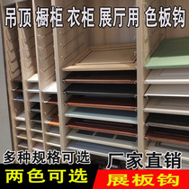 Cabinet store swatch hook Ceiling exhibition hall swatch rack Wardrobe model swatch rack Store swatch hook