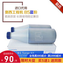 OCE Ocee B5 powder TDS320 400 450 600 700 750 high quality substitute blue powder orchid powder B5 blue powder