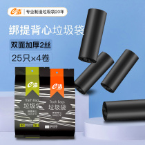 E-clean garbage bag thick home student dormitory with vest style disposable black plastic bag