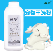 Rabbit dry cleaning powder sterilization deodorant cleaning bath supplies pet Dutch pig special shower gel nail clipper set