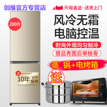 Skyworth W20Y household frequency conversion fan air-cooled frost-free double door mini dormitory rental double door refrigerator