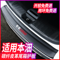 Suitable for Honda 19 CRV Binzhi XRV modified interior decoration car supplies Trunk rear guard carbon fiber