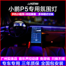 Apply Xiaopeng P5 P7 atmosphere lamp 64 color original car screen control interior light original plant special modified atmosphere light