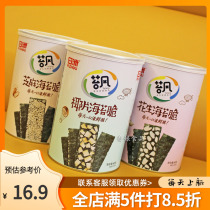 Rizhou Moss Wind Seaweed Chips 60g Sesame Flavor Coconut Flavor Peanut Flavor Children Baby Sandwich Canned Seaweed Rolls