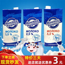  Belarus imported pure milk 1 5%2 5%3 2% skimmed whole milk 1 liter for adults children and students