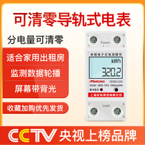 Clearable miniature household electric meter Rental room electric meter form three-phase electronic digital display electric meter Rail electric meter