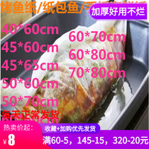 Thickened grilled fish special paper Paper wrapped fish special paper Grilled fish paper 50*60 50*70 60*80 cm
