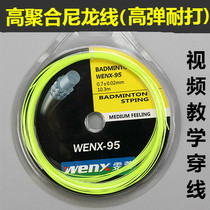 The rope on the badminton racket is wear-resistant and resistant to playing badminton racket line pull line high elasticity