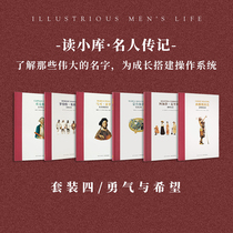 Celebrity biography Courage and Hope 6 volumes of suits adventure fun failure is also a hero 6 volumes set reading small library 7-12 years old