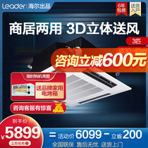 Haier 5 P ceiling air conditioner 3 P ceiling machine ceiling embedded central air conditioner commercial household cooling and heating commander