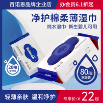 100 Noen wet towels pure cotton infant hand opening special thin and wet paper towels 80 smoke 6 packs of weight vending machine 150 * 200