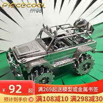  Fight cool metal model assembly 3D three-dimensional DIY manual assembly car model adult creative toy off-road vehicle