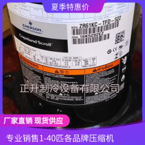 ZR61KC-TFD-522 new original Copeland 5 hp P compressor refrigeration ZR61KH-TFD-522