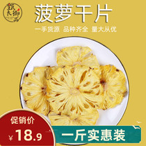Pineapple dried 500g bulk fresh pineapple slices sweet and sour fruit tea bubble water drink dry fruit dessert jewelry