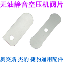 Silent oil-free air compressor small oil air pump belt piston air compressor valve plate cylinder head valve plate iron plate
