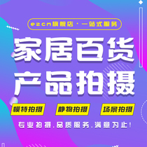 E-commerce products photography home department store daily white background picture scene picture still life picture main picture details picture shooting and revision picture