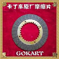 Original kart clutch friction plate 200CCGX270 gearbox friction plate engine friction double-sided plate