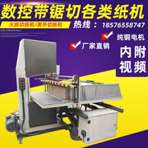 Factory direct manual automatic CNC paper money paper clothes cloth strip vertical band saw machine without tooth saw blade cutting